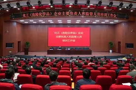 天津市组织开展化工（危险化学品）企业主要负责人和监管人员培训工作会图片