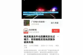 后续！广东梅龙高速塌方总投资21亿，内情曝出图片