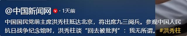 洪秀柱刚观礼完9·3阅兵，岛内支持度大反转，台当局矛头对准新北