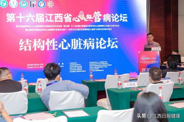第十六届江西省心血管病论坛圆满落幕：传承与创新共谱“江西心力量”新篇章