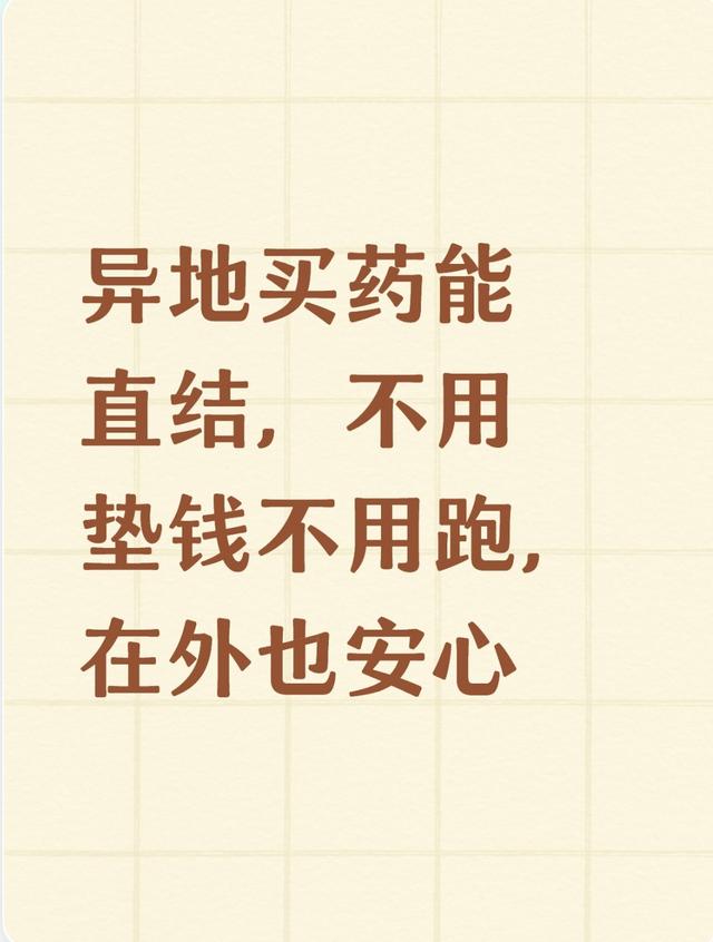 终于不折腾了！2026医保双通道优化，报销一步到位