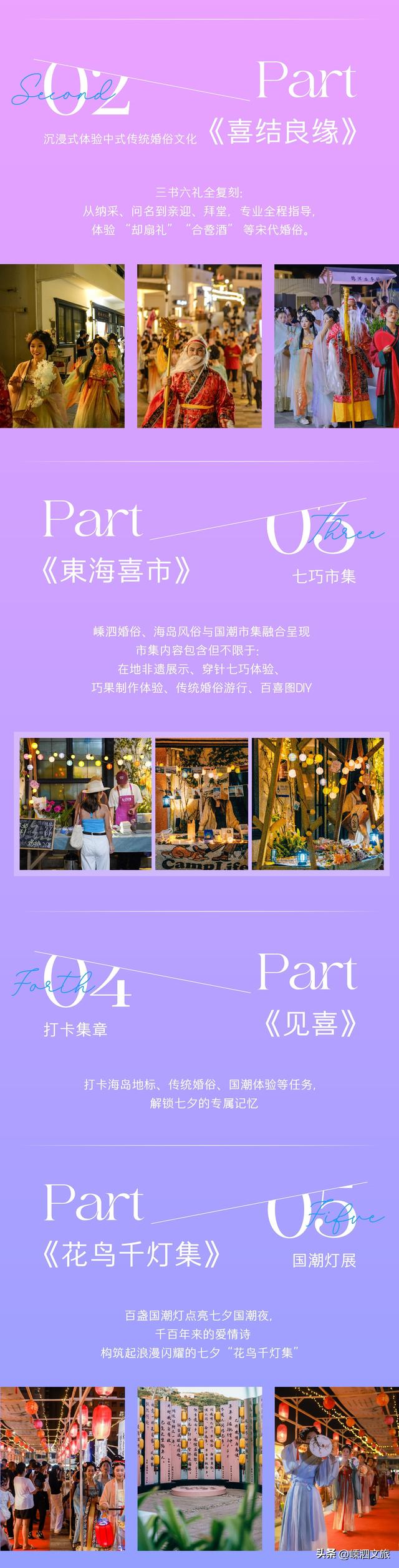 免费招募！甜蜜七夕我们在花鸟岛喜结良缘！解锁中式婚俗的浪漫！