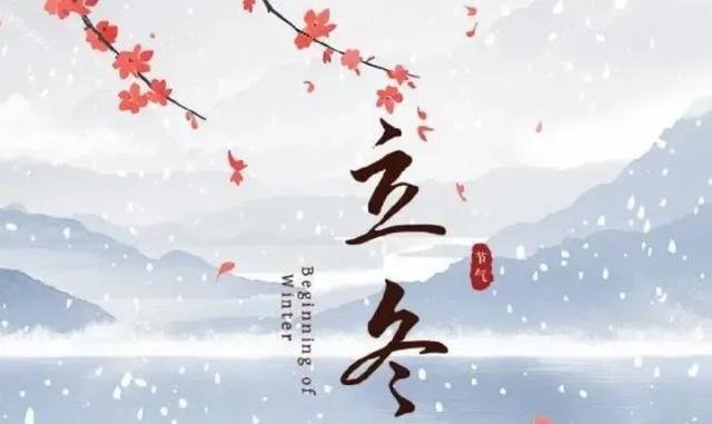 后天立冬！“上午立冬十栏九空，下午立冬单衣过冬”，今冬冷吗？