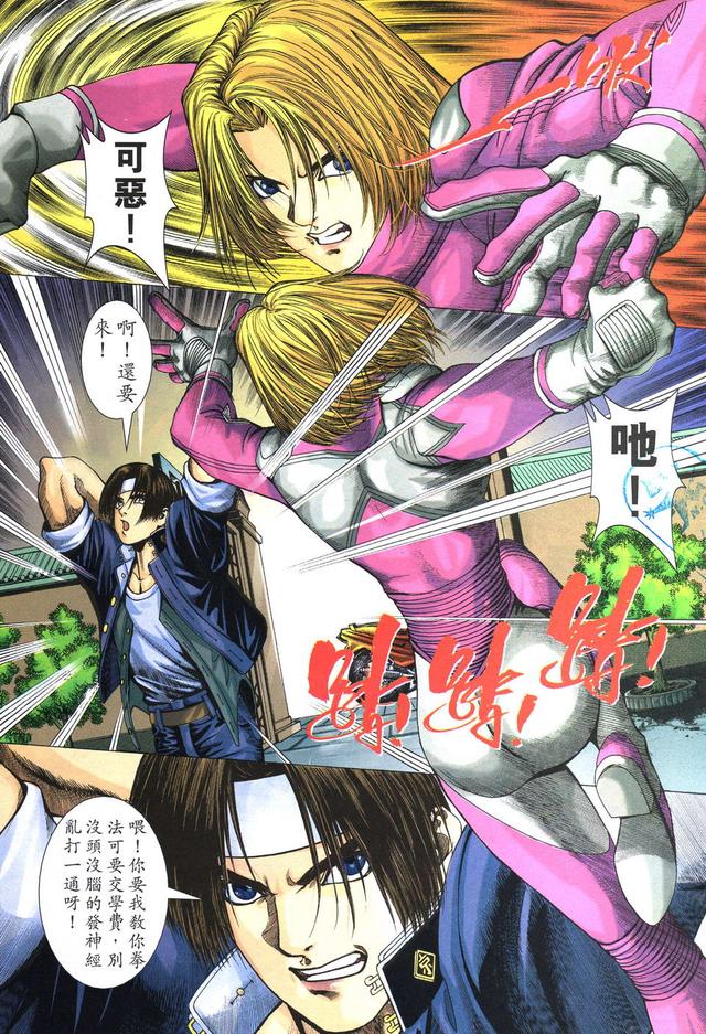 漫画 欣赏 - 拳皇（彩色版） - 拳皇 R 07话 08话 - 完