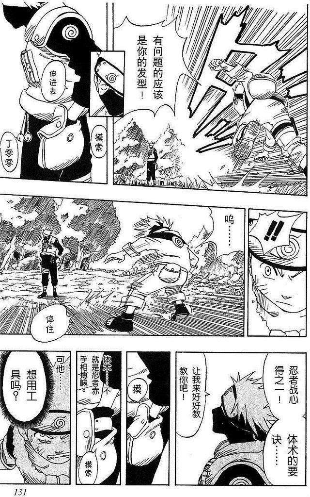 漫画 欣赏 - 火影忍者 01