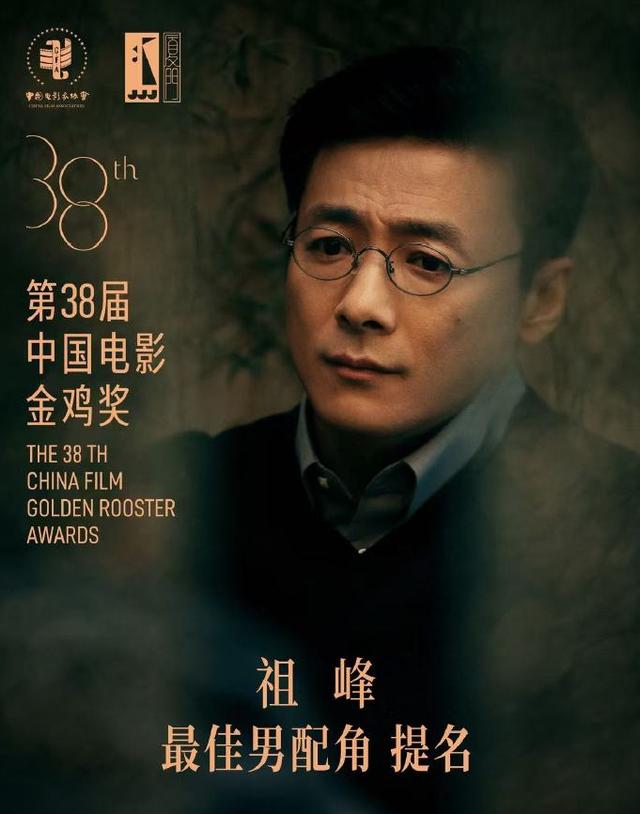 金鸡奖紧急除名祖峰！男配和编剧提名均已取消，网友曝片方出事了