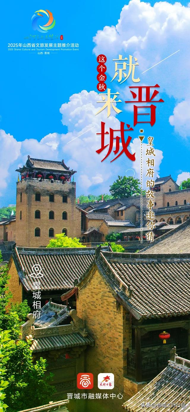 山河之上是生活 | 这个金秋，就来晋城！