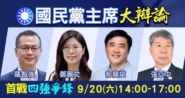 国民党主席选举“三强鼎立”，郑丽文能否成为第二位女性党主席？国民党再度崛起，既要世代交替更需老干新枝