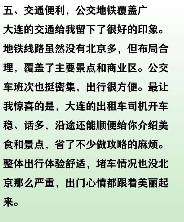 我北京人，去了趟辽宁大连，实在忍不住想说说：大连的6点印象