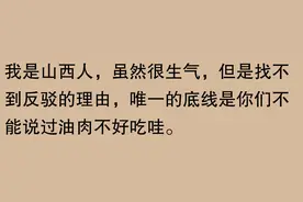 为什么说山西菜不入流？低调得像个路边卖烧饼的大叔图片