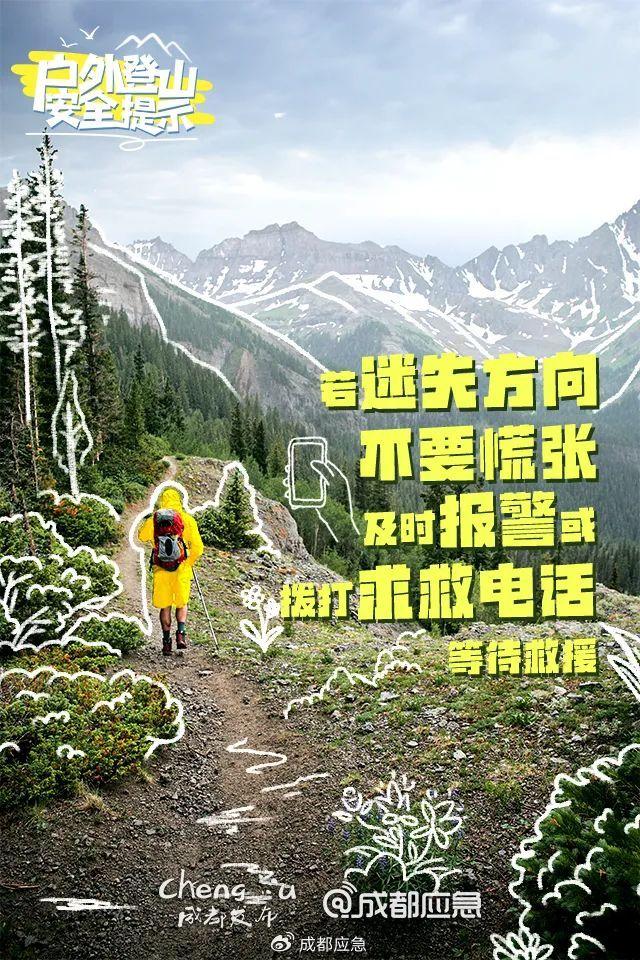 一天4起！登山被困事件频发，登山游玩需警惕→
