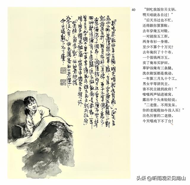 画家吴静波老师的水墨连环画作品《漳河水》欣赏