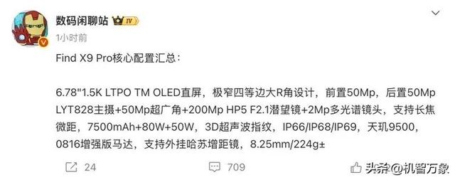 从此让Live也有了“哈苏味”，OPPO Find X9 Pro核心配置提前看