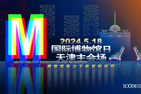 天津2024年国际博物馆日活动菜单请查收→图片