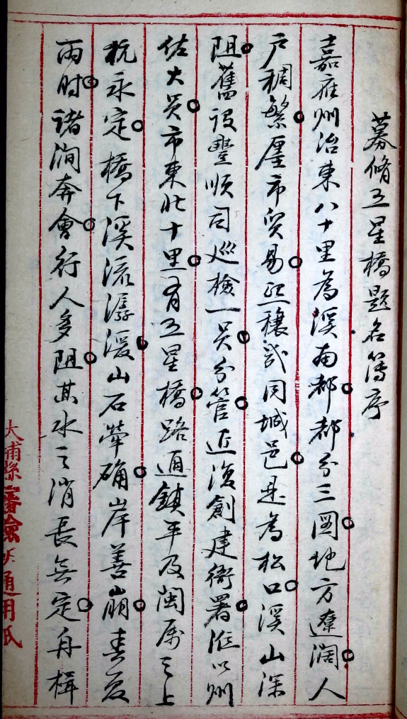 松口到蕉岭福建上杭的要道上，被荒废的清代石拱桥五星桥