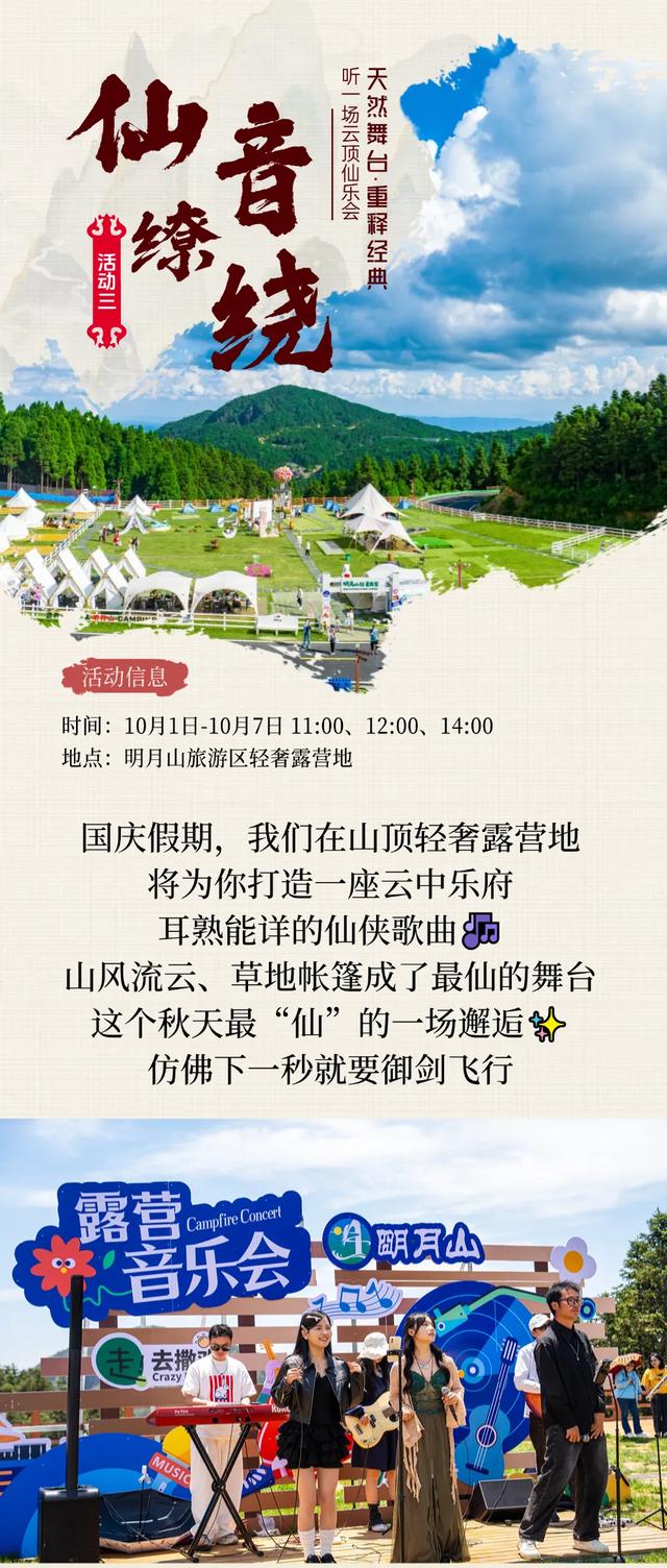 国庆神仙玩法来啦！仙缘盛会、烟花瀑布、火人狂欢，假期欢乐天花板，就在明月山→