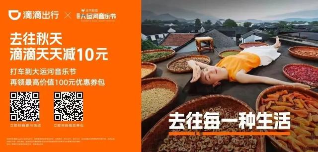 北京大运河音乐节交通全攻略来啦!自驾、接驳车、电动车…一篇掌握!