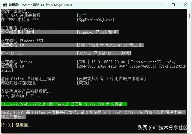微软激活神器MAS：700KB的纯脚本工具，安全无捆绑，小白运维必备