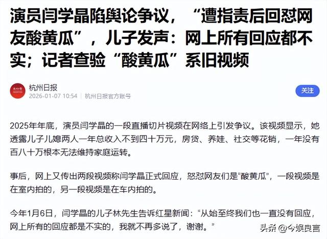 闫学晶没想到	，2026年刚开年，老搭档冯巩就给她上了生动一课