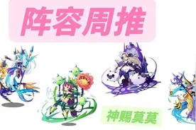 洛克王国3.1阵容周推 巴哈姆特继续浪天梯！图片