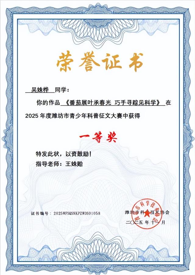 喜报 | 恒德学子在潍坊市青少年科普征文大赛中荣获佳绩