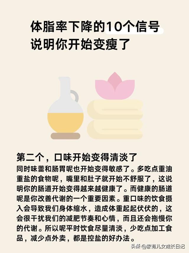 瘦身指南：体脂率在下降的10个信号，说明你开始变瘦了