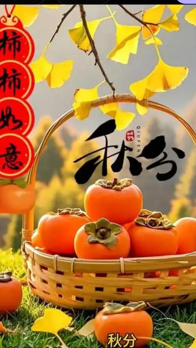 秋分景致 盛世欢歌