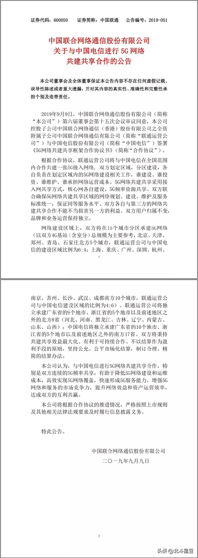 跨运营商首呼成了！电信联通“合体”来炸场！