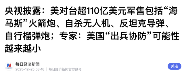 特朗普恐怕没料到，大批军火还没运抵台岛，中方一招直打美国七寸