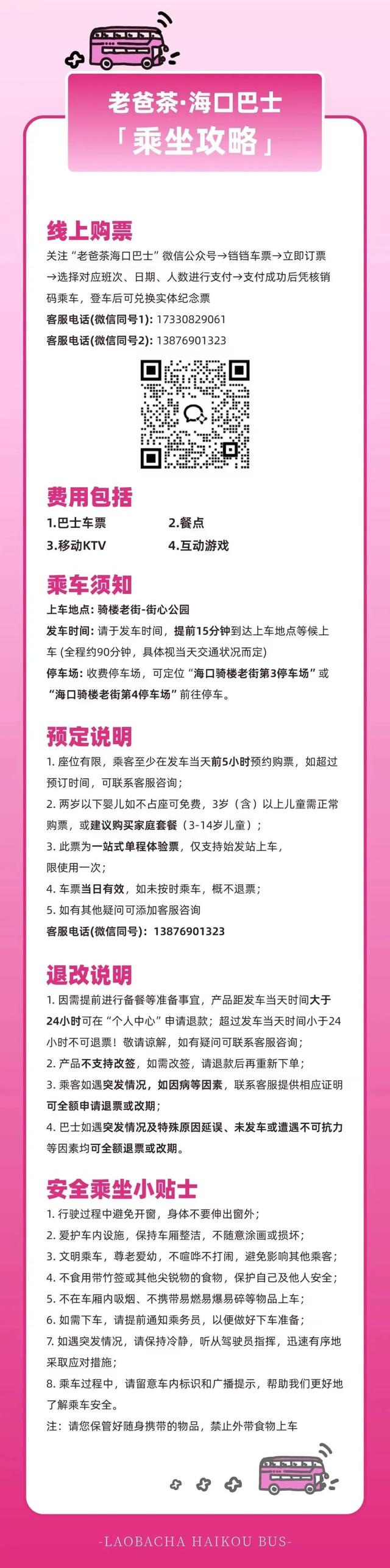 来海口不赶场！老爸茶巴士让你一路开摆