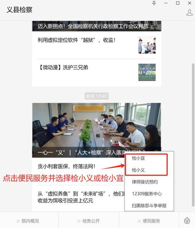 AI助手“检小义”“检小宜”上线，开启义县检察服务新篇章！