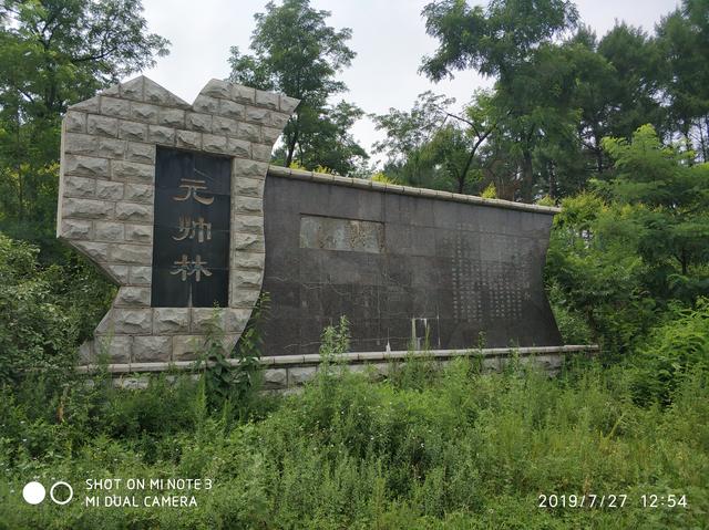 探秘抚顺元帅林