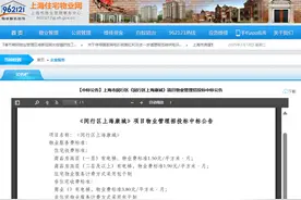 “炒掉物业”近7个月后，上海最大居民小区更换物业终落定！收费标准已公示→图片