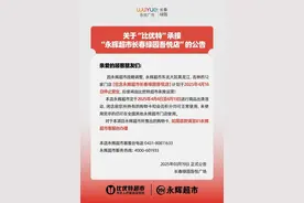 长春两家永辉超市发布公告图片