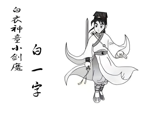 白眉大侠：金灯剑客夏遂良一生的死敌白衣神童小剑魔
