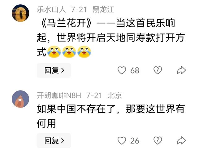 启动代号：马兰花开！当有一天中国不复存在，要这世界何用？！