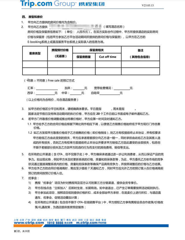 商家卖低价要给携程“补钱”，携程酒店合同被指“霸王条款”