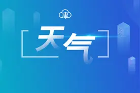 刚刚，天津暴雨预警！今夜还有中到大雨局地暴雨！图片