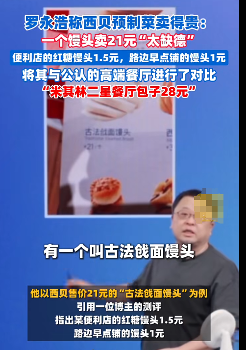 西贝事件的最大赢家，不是罗永浩、张兰的麻六记，是被忽视的他
