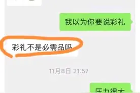 江西省的彩礼及金额，是否如网传得那么多？网友：不多也就30W图片