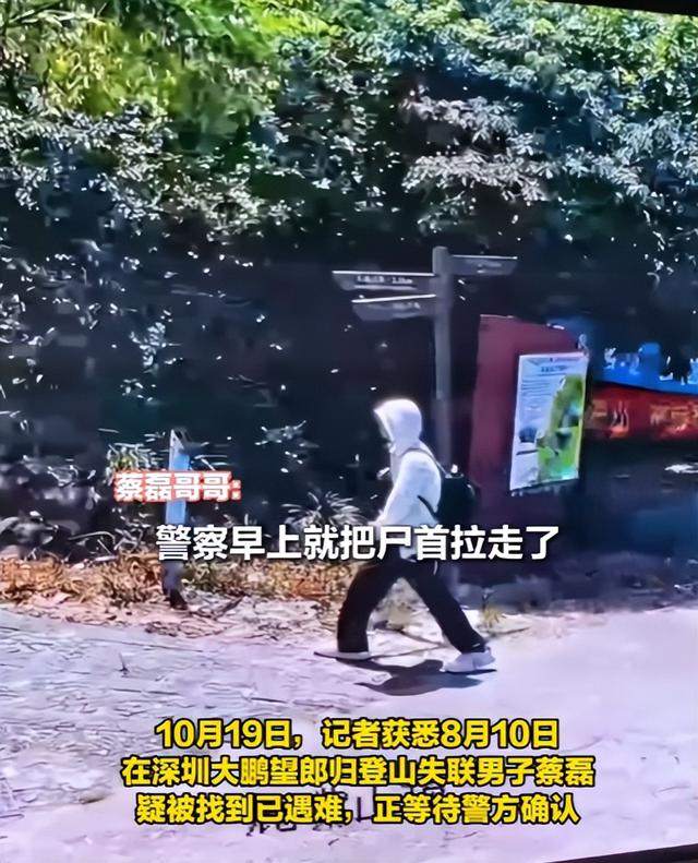 蔡磊失联后续：遗体疑找到，被曝死状凄惨，挂在半山腰，家属发声