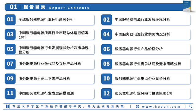 2025年中国服务器电源行业市场深度分析报告-华经产业研究院