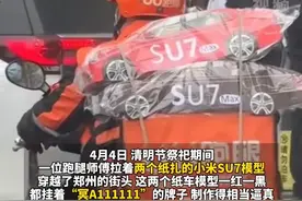 笑疯了！小米汽车已进入冥界，盘点清明各类奇葩祭祀品图片