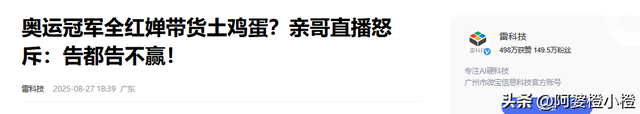 以假乱真？国家终于出手了，不仅是李梓萌被牵连，全红婵也没逃过