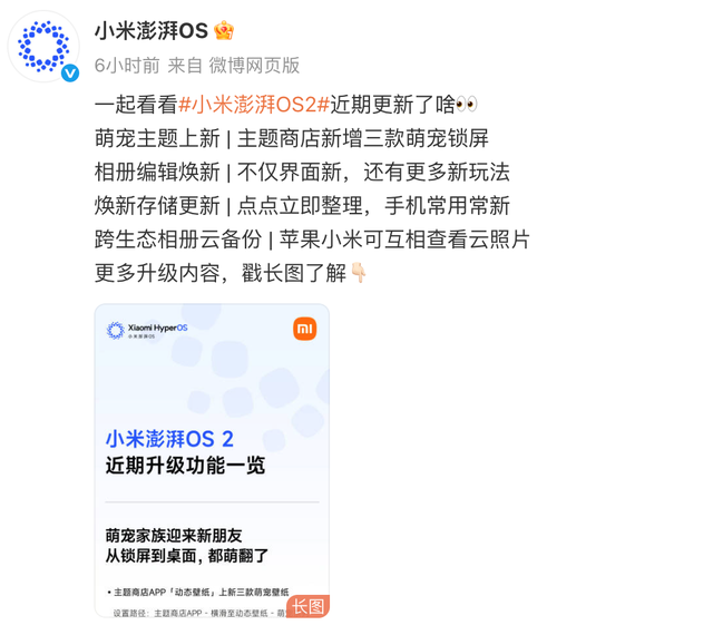 小米澎湃OS突然更新，这次的新功能有点好玩啊
