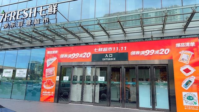京东七鲜11.11终极福利来袭！每人可享三次“满99减20”