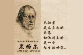 黑格尔思想的传承与当代世界历史哲学的意义图片