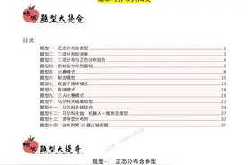 高三数学寒假培优——概率与分布列14大题型汇总图片