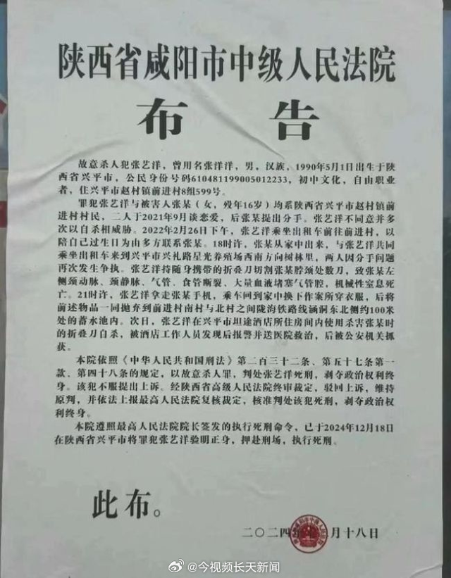 演员张艺洋杀害16岁女友，已被执行死刑