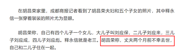 释永信家庭情况：大哥开武校，四弟已出家，母亲和二哥一起生活